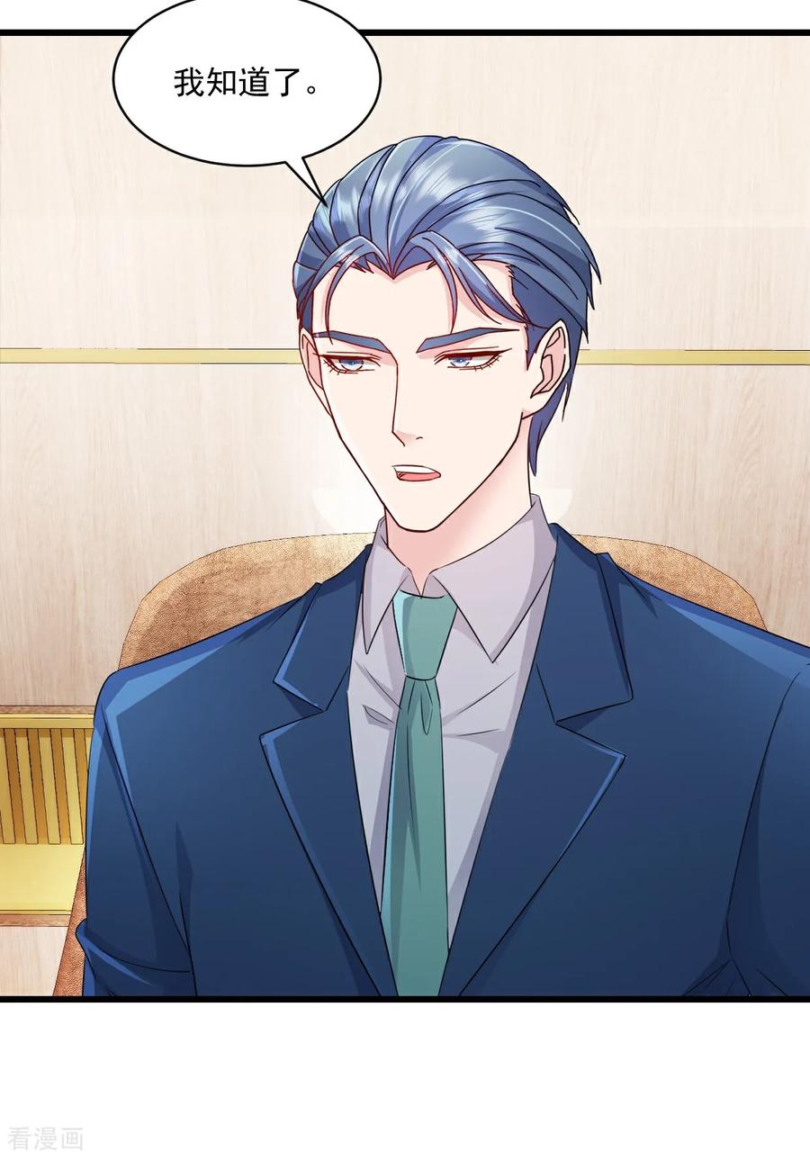 《强势宠爱：娇妻乖一点》第47话 特别邀约 第18页