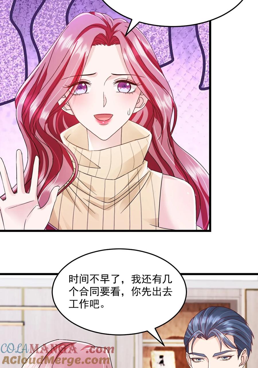 《强势宠爱：娇妻乖一点》第47话 特别邀约 第5页