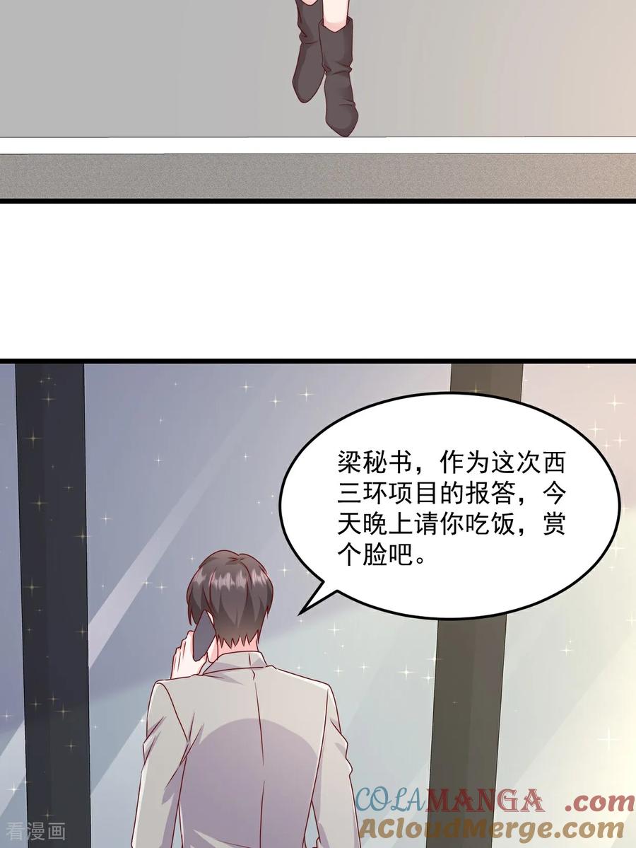 《强势宠爱：娇妻乖一点》第47话 特别邀约 第23页