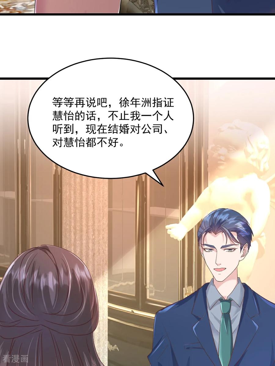 《强势宠爱：娇妻乖一点》第48话 要不要搬我隔壁？ 第14页