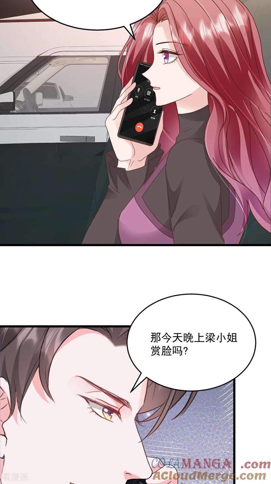 《强势宠爱：娇妻乖一点》第48话 要不要搬我隔壁？ 第3页