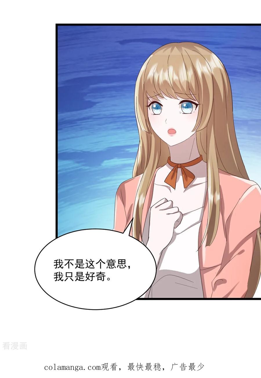 《强势宠爱：娇妻乖一点》第48话 要不要搬我隔壁？ 第24页