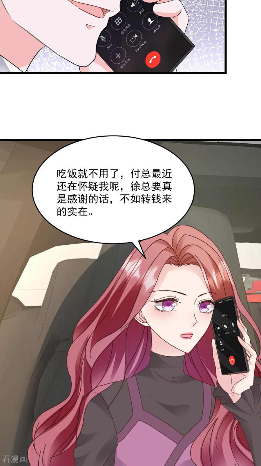 《强势宠爱：娇妻乖一点》第48话 要不要搬我隔壁？ 第4页