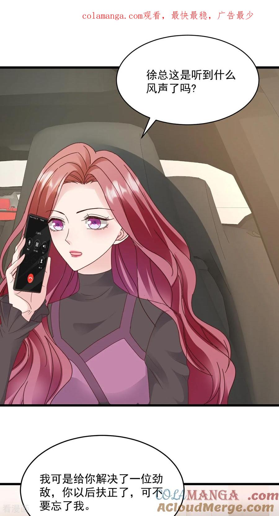 《强势宠爱：娇妻乖一点》第48话 要不要搬我隔壁？ 第1页