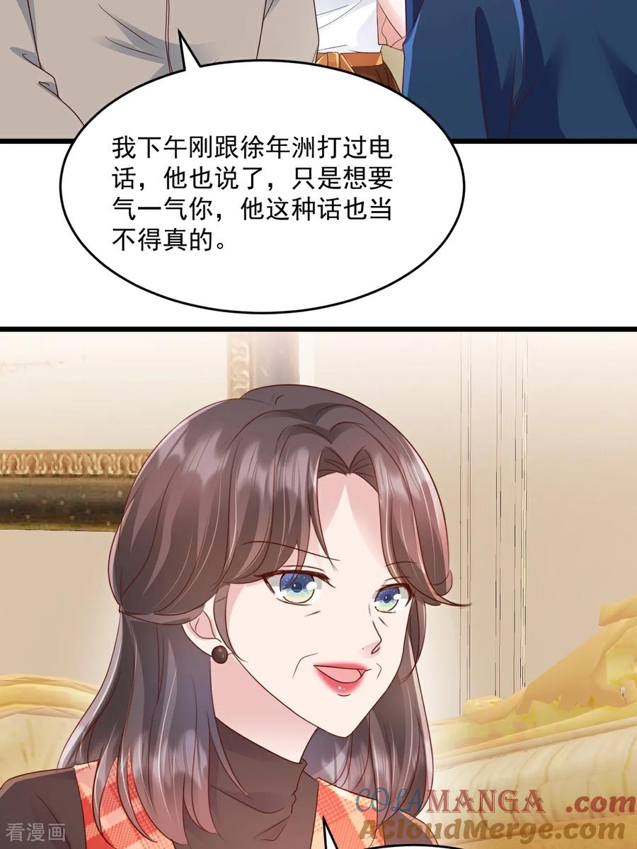 《强势宠爱：娇妻乖一点》第48话 要不要搬我隔壁？ 第9页