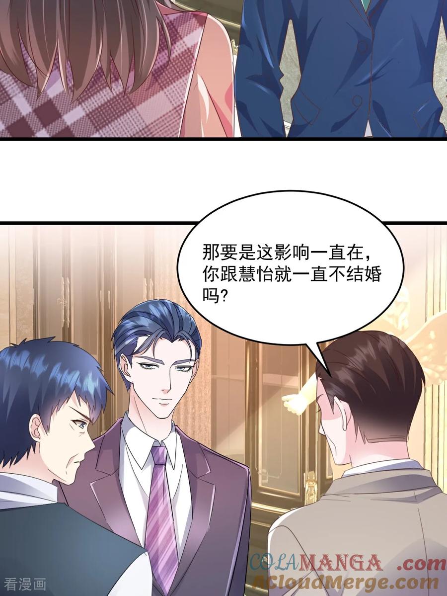 《强势宠爱：娇妻乖一点》第48话 要不要搬我隔壁？ 第15页