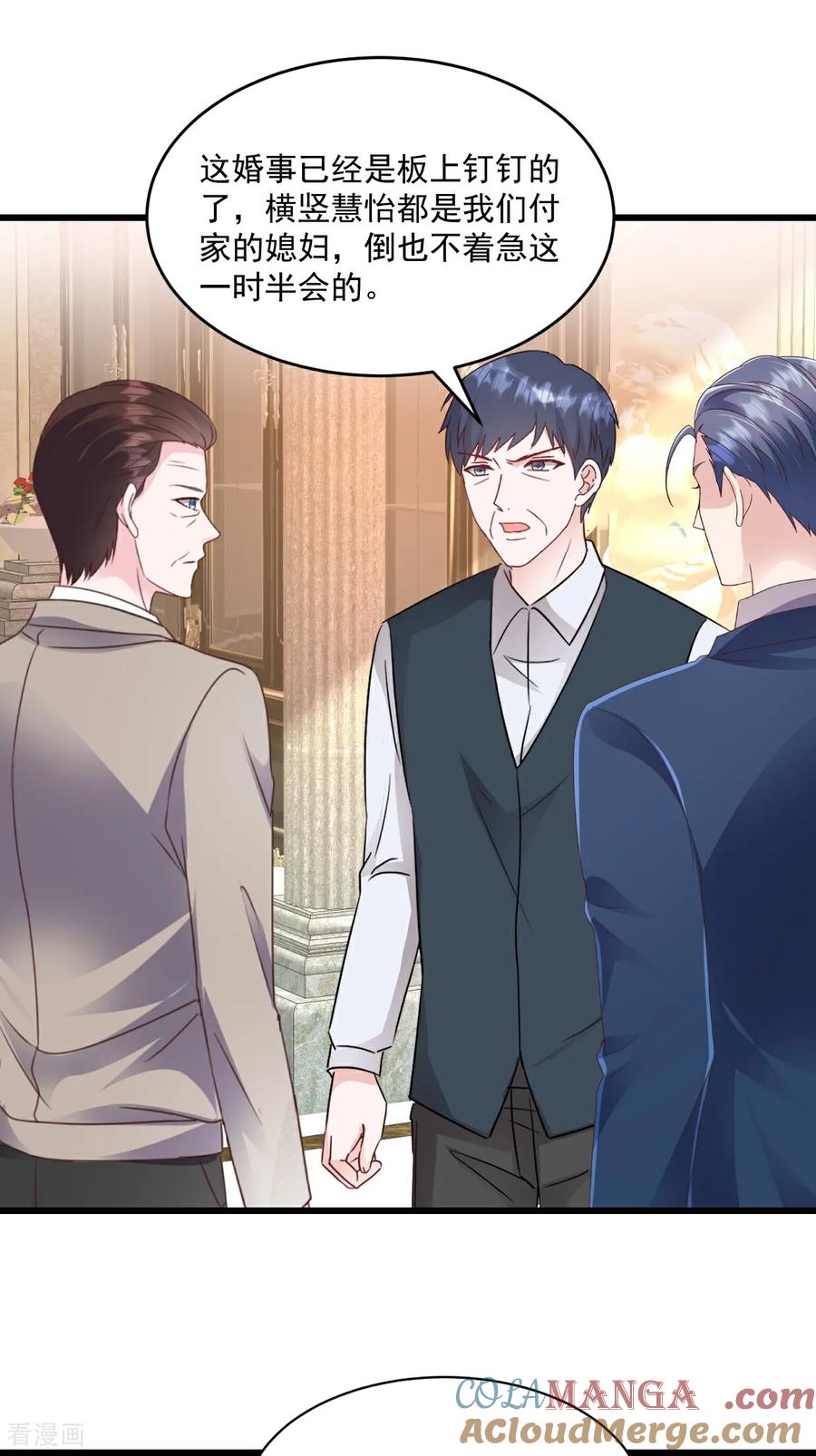 《强势宠爱：娇妻乖一点》第48话 要不要搬我隔壁？ 第17页