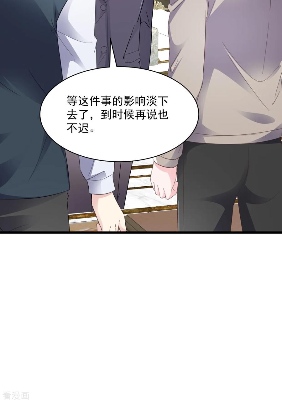 《强势宠爱：娇妻乖一点》第48话 要不要搬我隔壁？ 第16页