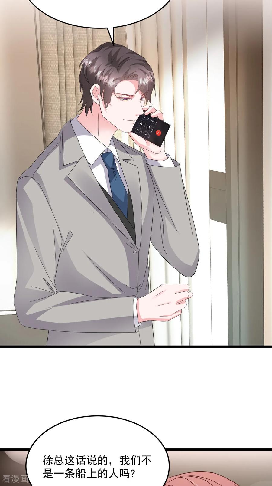 《强势宠爱：娇妻乖一点》第48话 要不要搬我隔壁？ 第2页