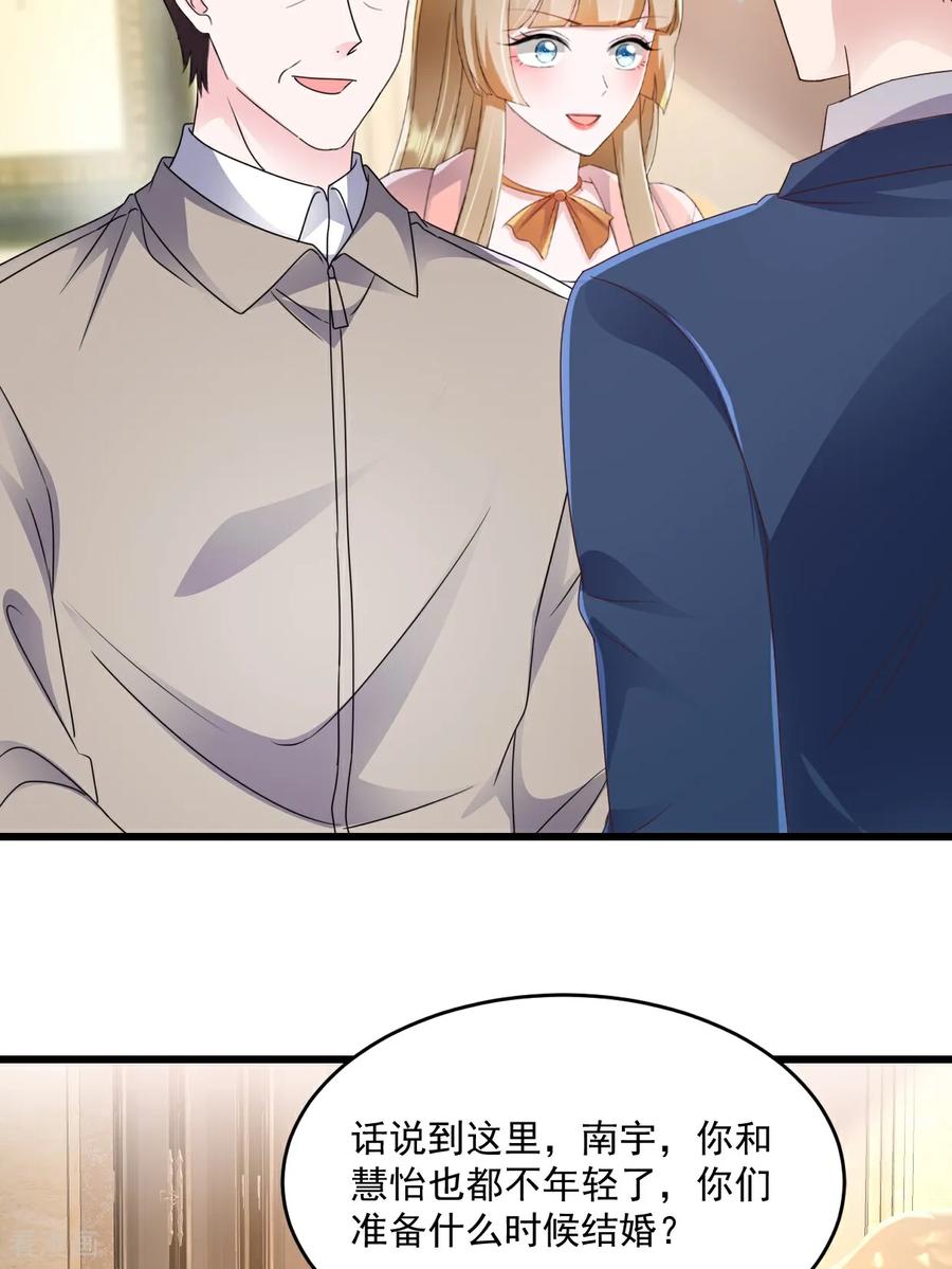 《强势宠爱：娇妻乖一点》第48话 要不要搬我隔壁？ 第12页