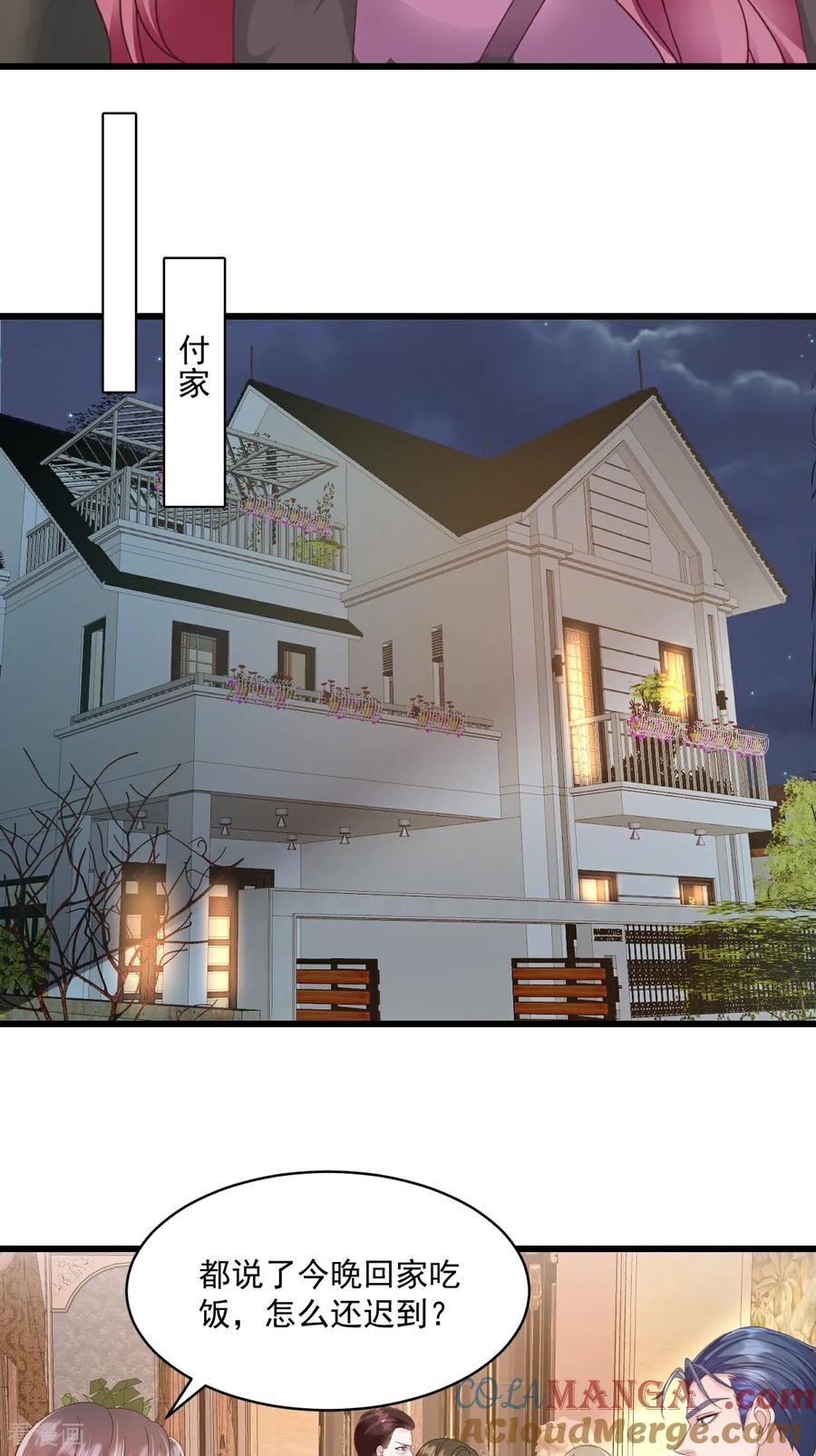 《强势宠爱：娇妻乖一点》第48话 要不要搬我隔壁？ 第5页