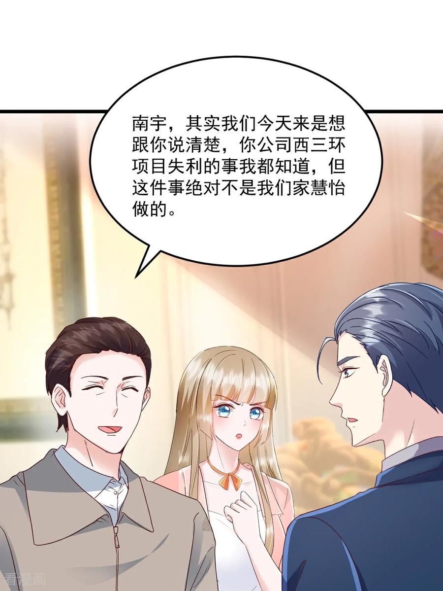 《强势宠爱：娇妻乖一点》第48话 要不要搬我隔壁？ 第8页