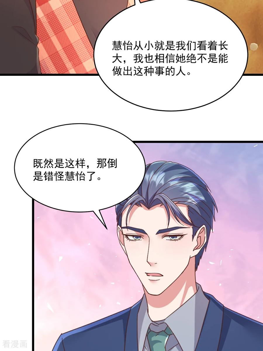 《强势宠爱：娇妻乖一点》第48话 要不要搬我隔壁？ 第10页