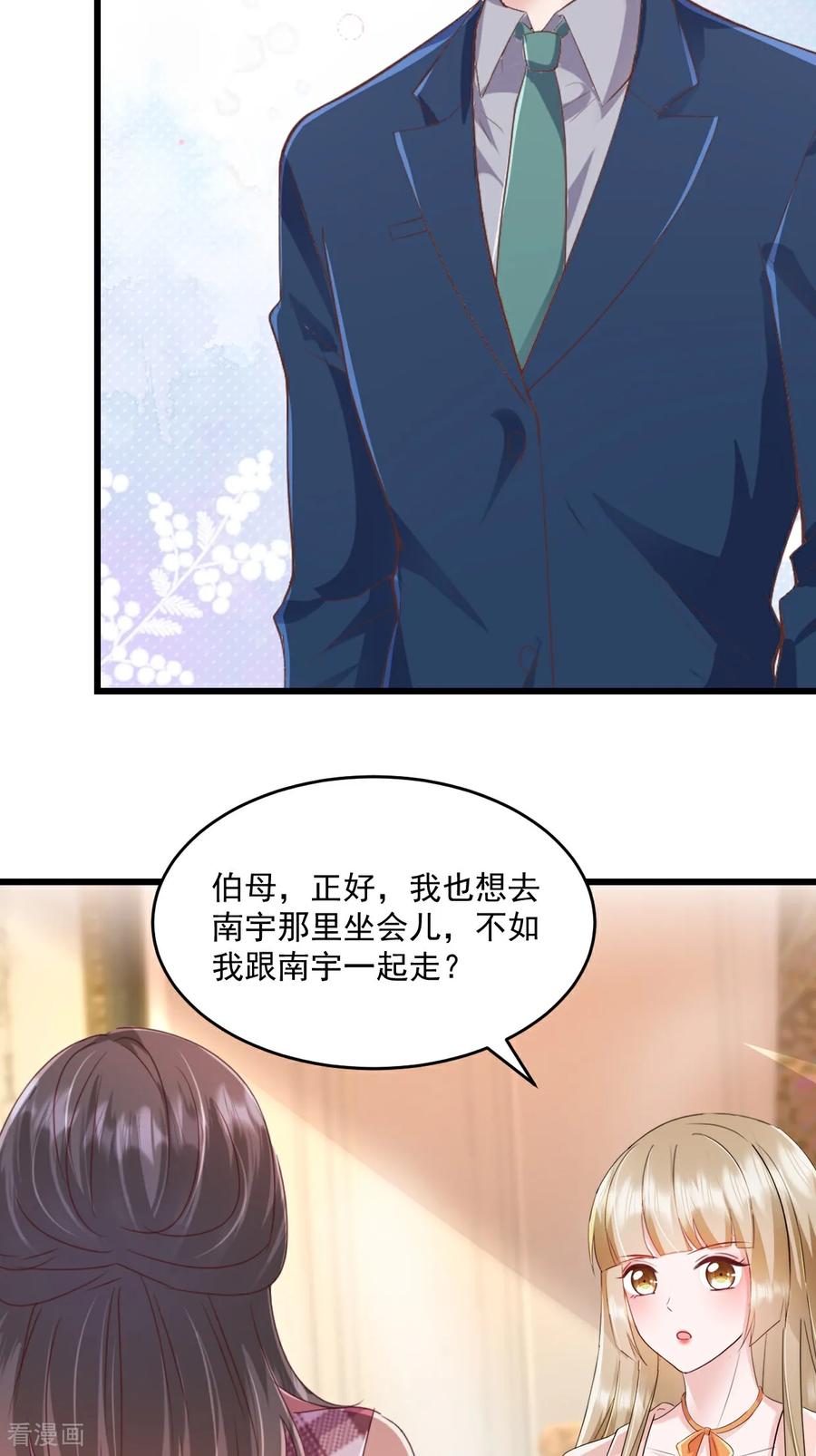 《强势宠爱：娇妻乖一点》第48话 要不要搬我隔壁？ 第20页