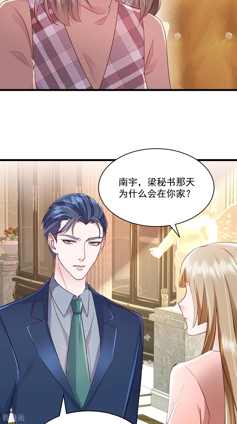 《强势宠爱：娇妻乖一点》第48话 要不要搬我隔壁？ 第22页