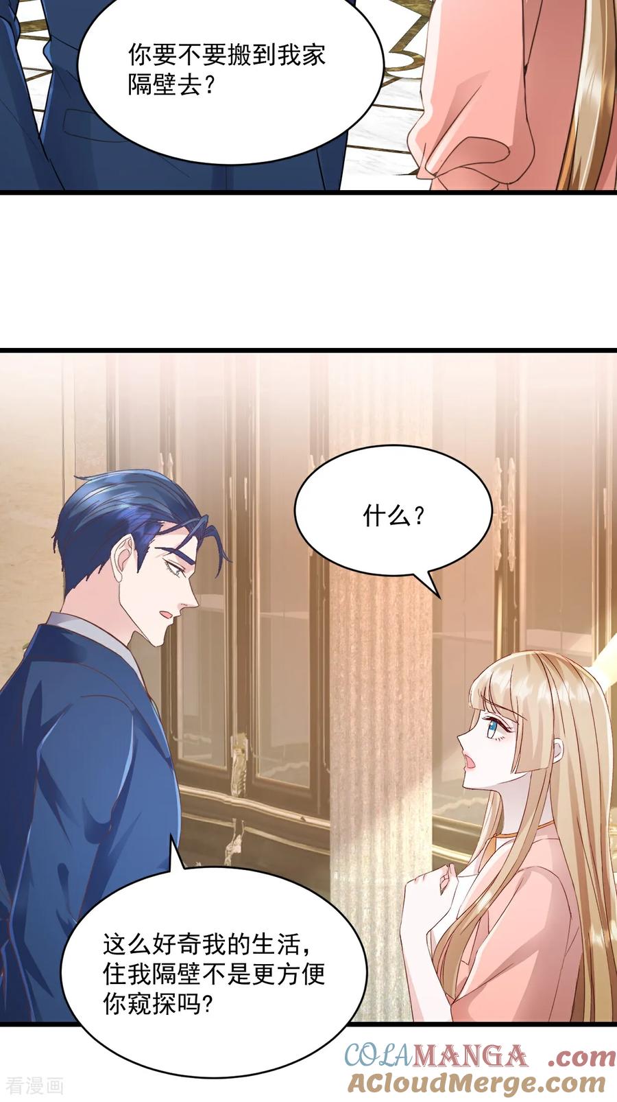 《强势宠爱：娇妻乖一点》第48话 要不要搬我隔壁？ 第23页