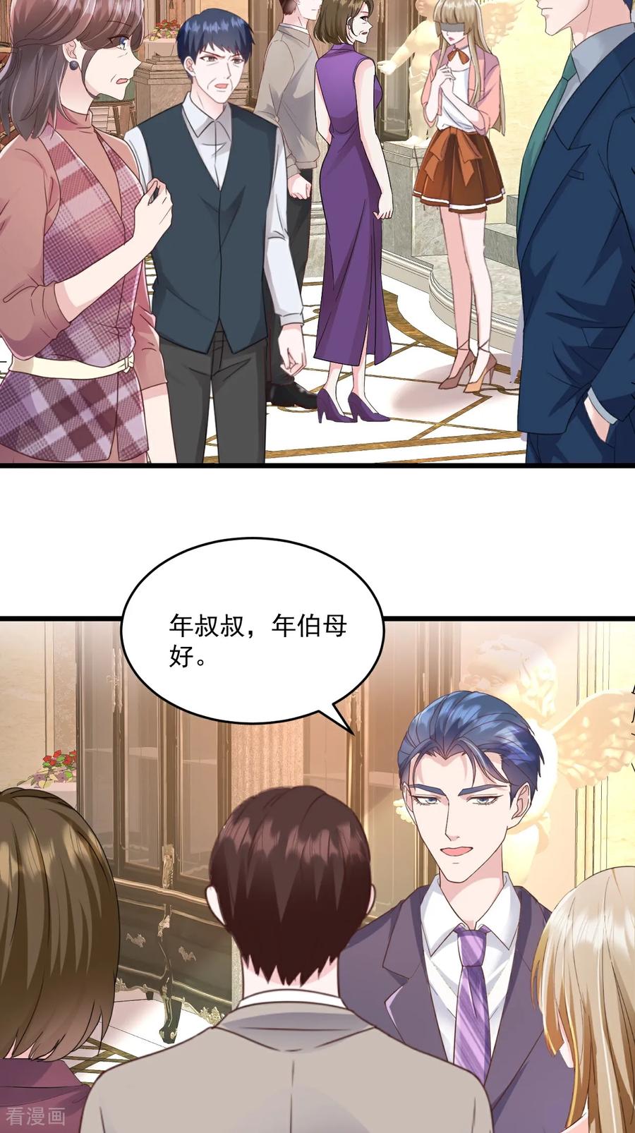 《强势宠爱：娇妻乖一点》第48话 要不要搬我隔壁？ 第6页