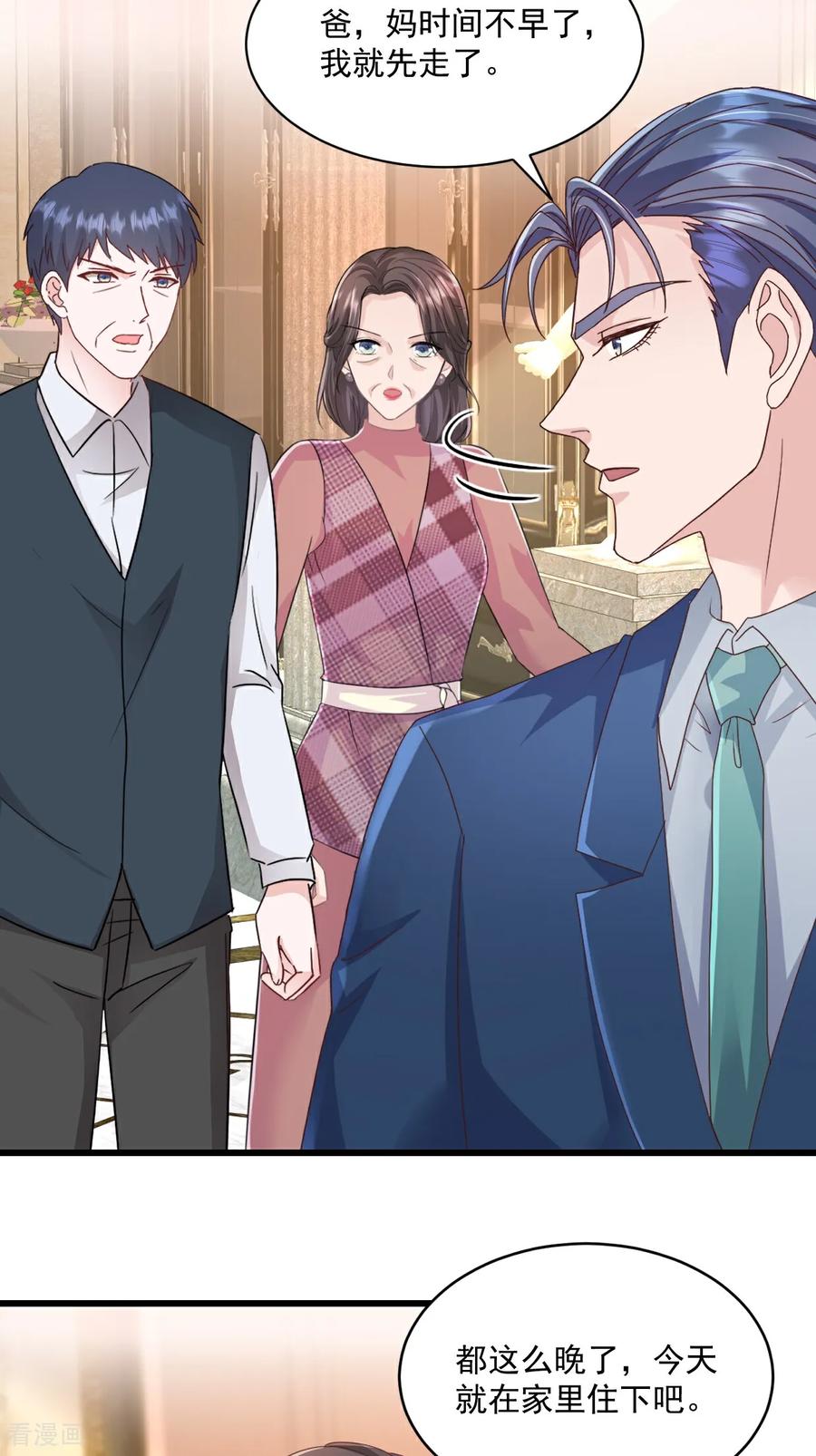 《强势宠爱：娇妻乖一点》第48话 要不要搬我隔壁？ 第18页