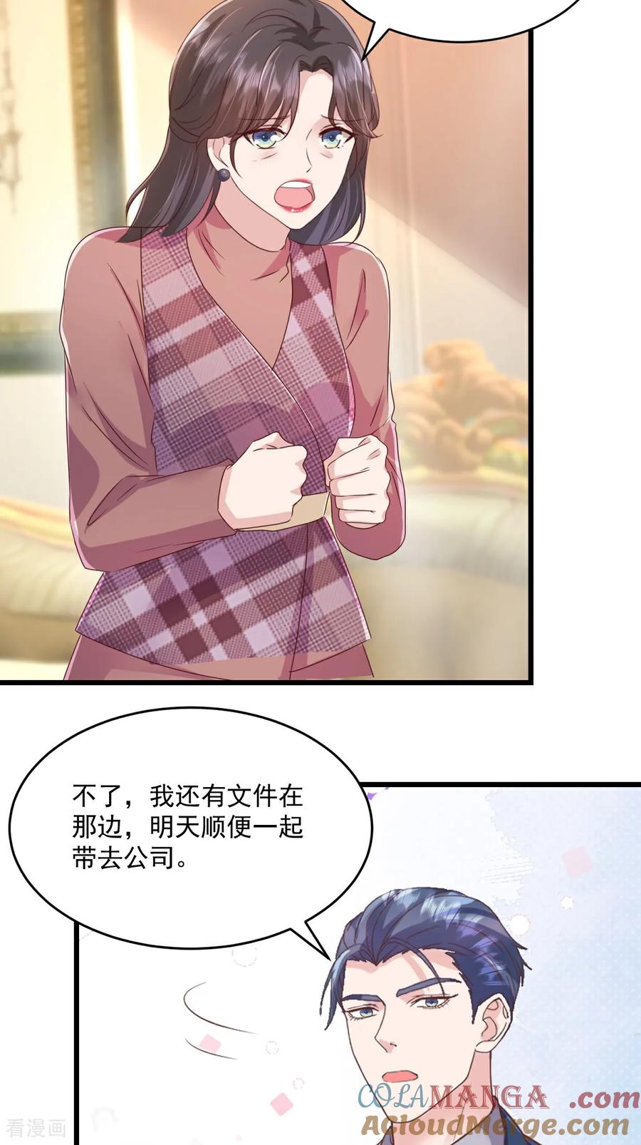 《强势宠爱：娇妻乖一点》第48话 要不要搬我隔壁？ 第19页