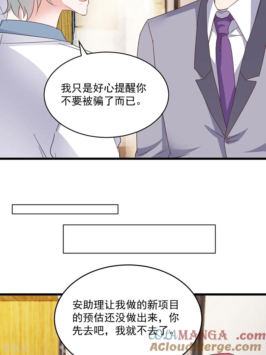 《强势宠爱：娇妻乖一点》第49话 你怎么在这 第21页
