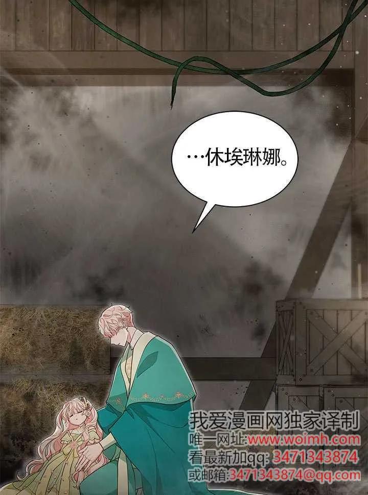 我拒绝了宠爱，为什么还要执着啊 第49话 第35页