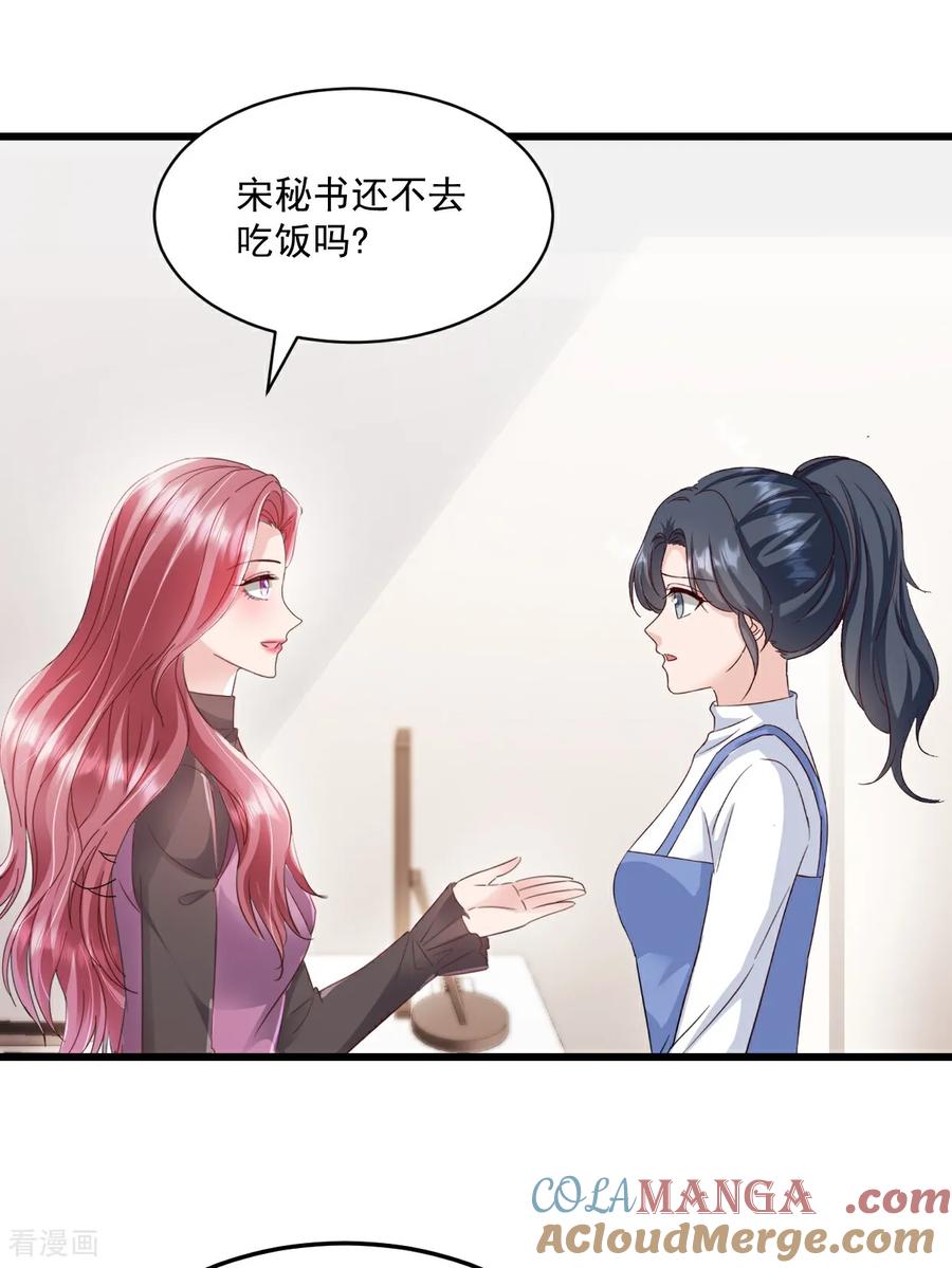《强势宠爱：娇妻乖一点》第49话 你怎么在这 第17页