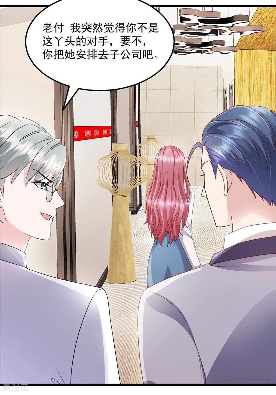 《强势宠爱：娇妻乖一点》第49话 你怎么在这 第18页