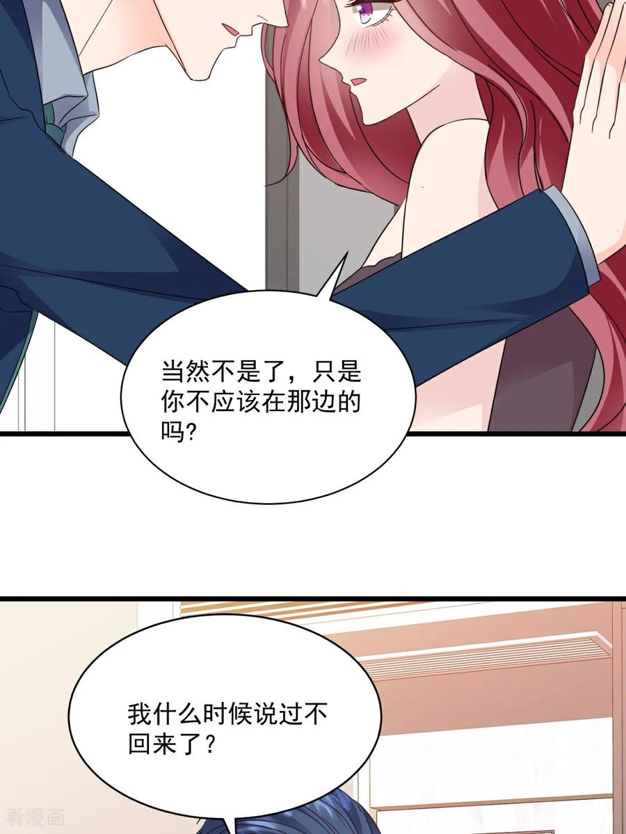 《强势宠爱：娇妻乖一点》第49话 你怎么在这 第8页