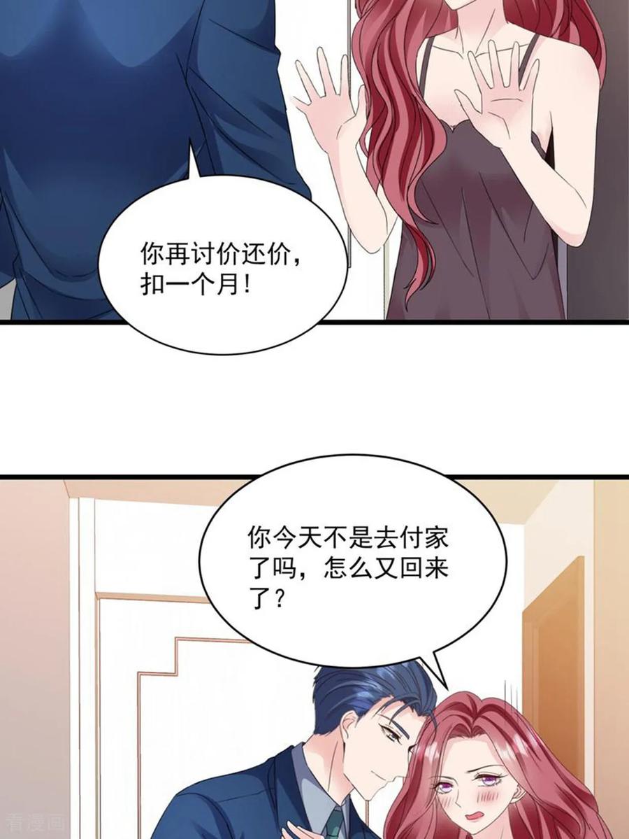 《强势宠爱：娇妻乖一点》第49话 你怎么在这 第6页