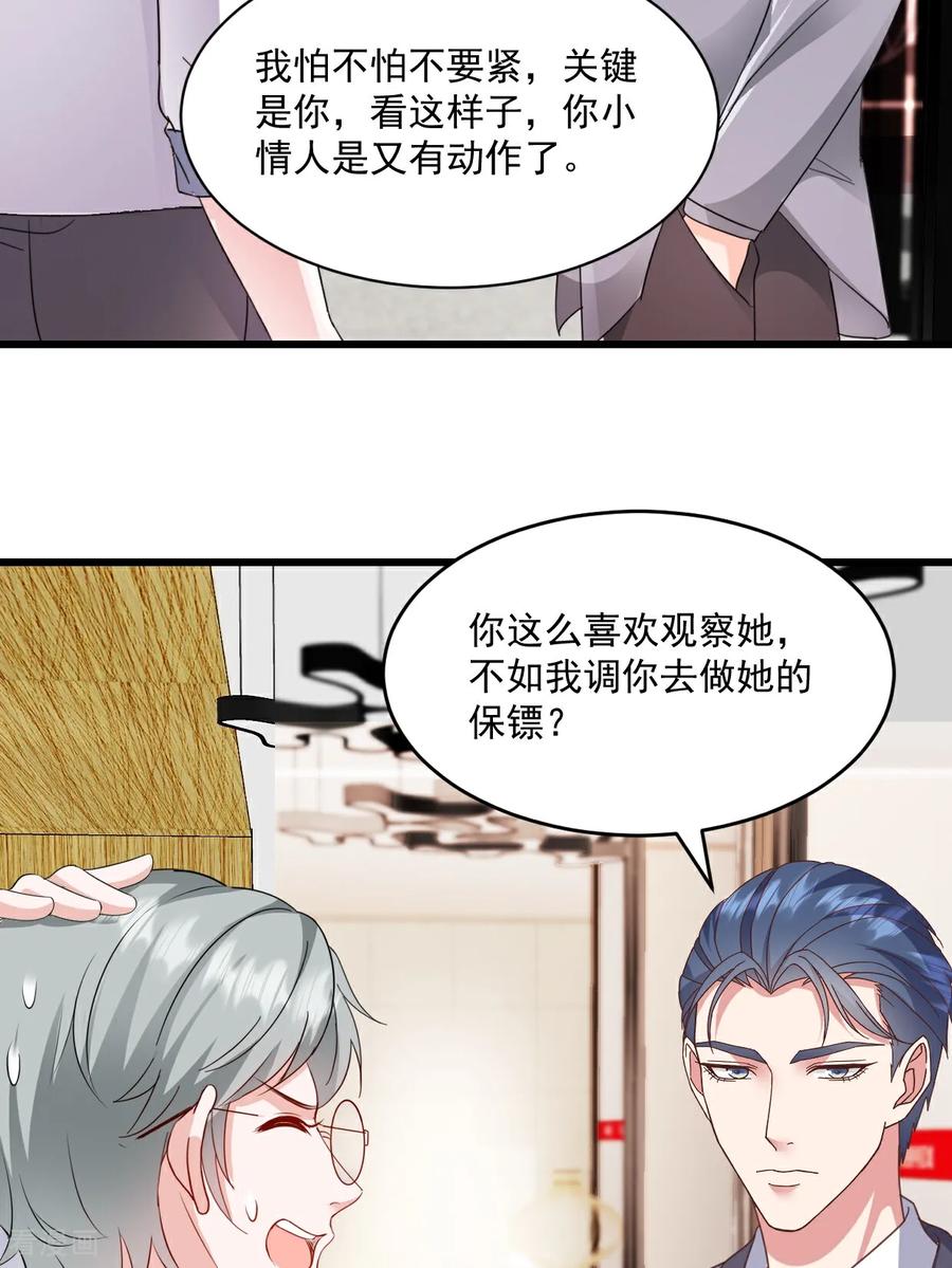 《强势宠爱：娇妻乖一点》第49话 你怎么在这 第20页