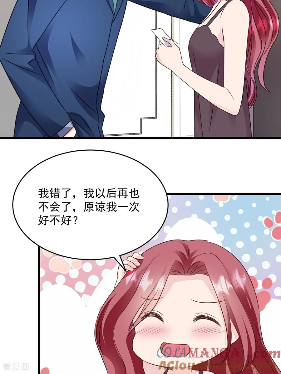 《强势宠爱：娇妻乖一点》第49话 你怎么在这 第3页