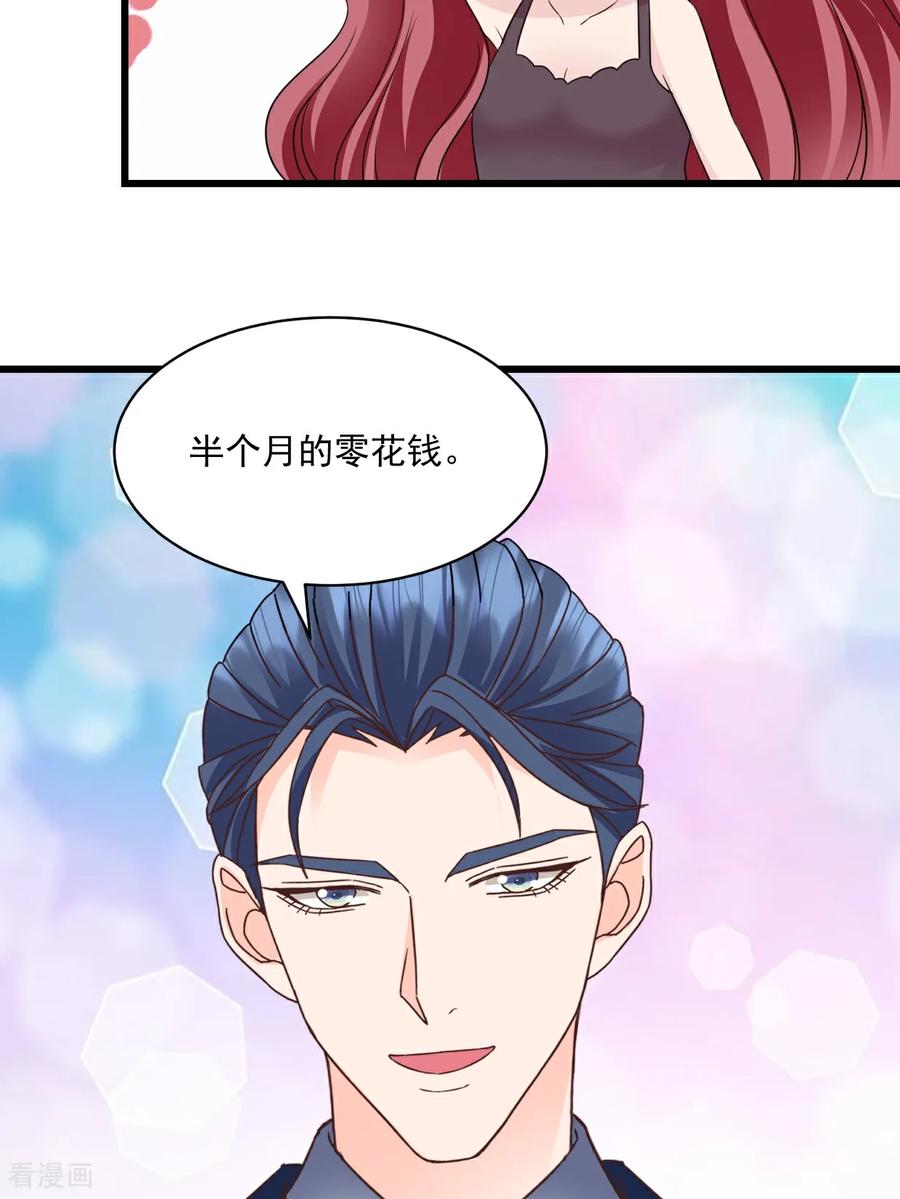 《强势宠爱：娇妻乖一点》第49话 你怎么在这 第4页