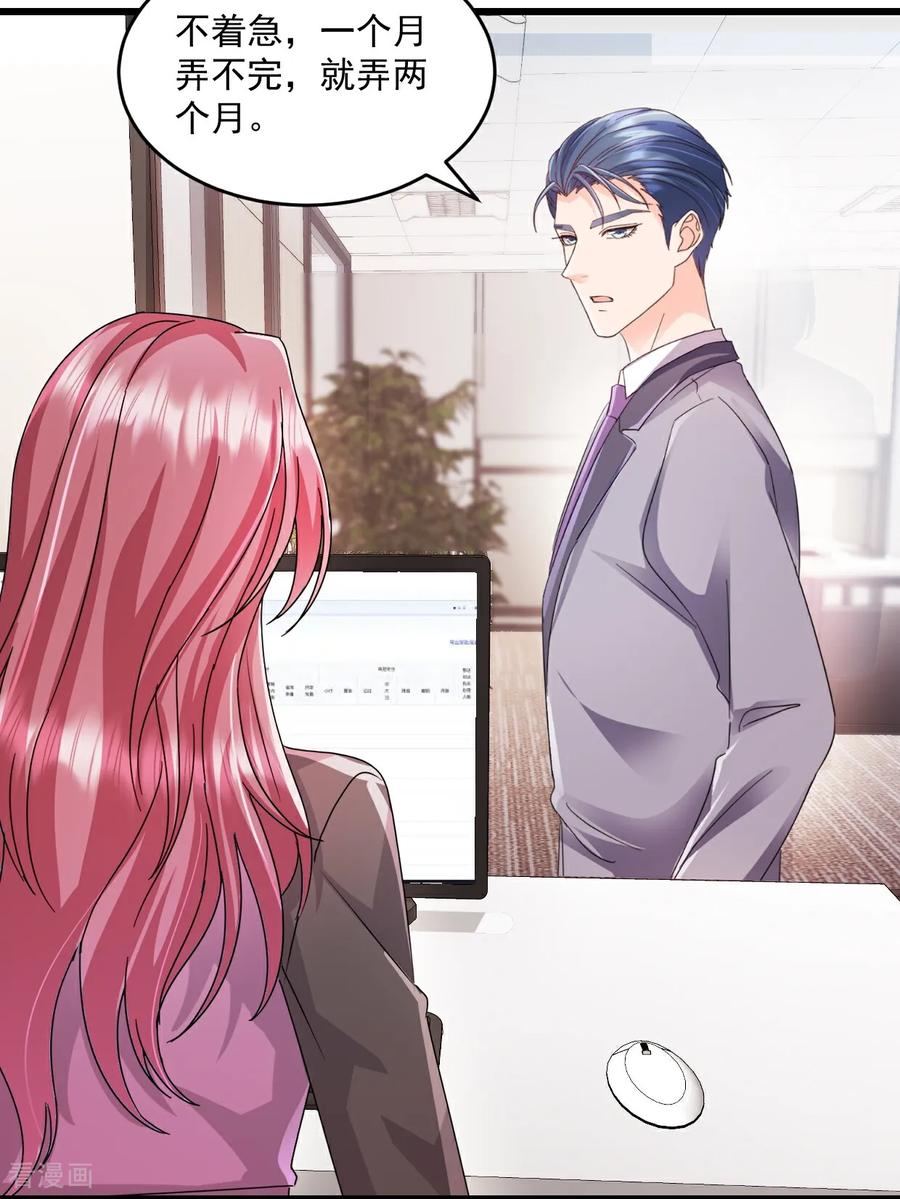 《强势宠爱：娇妻乖一点》第49话 你怎么在这 第12页