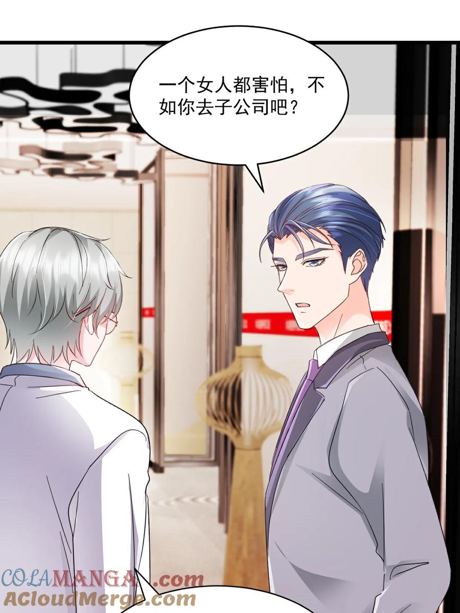 《强势宠爱：娇妻乖一点》第49话 你怎么在这 第19页