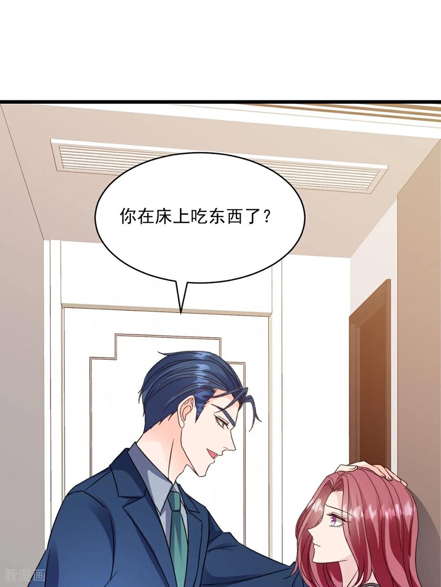 《强势宠爱：娇妻乖一点》第49话 你怎么在这 第2页