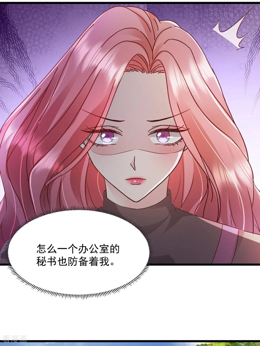 《强势宠爱：娇妻乖一点》第49话 你怎么在这 第24页