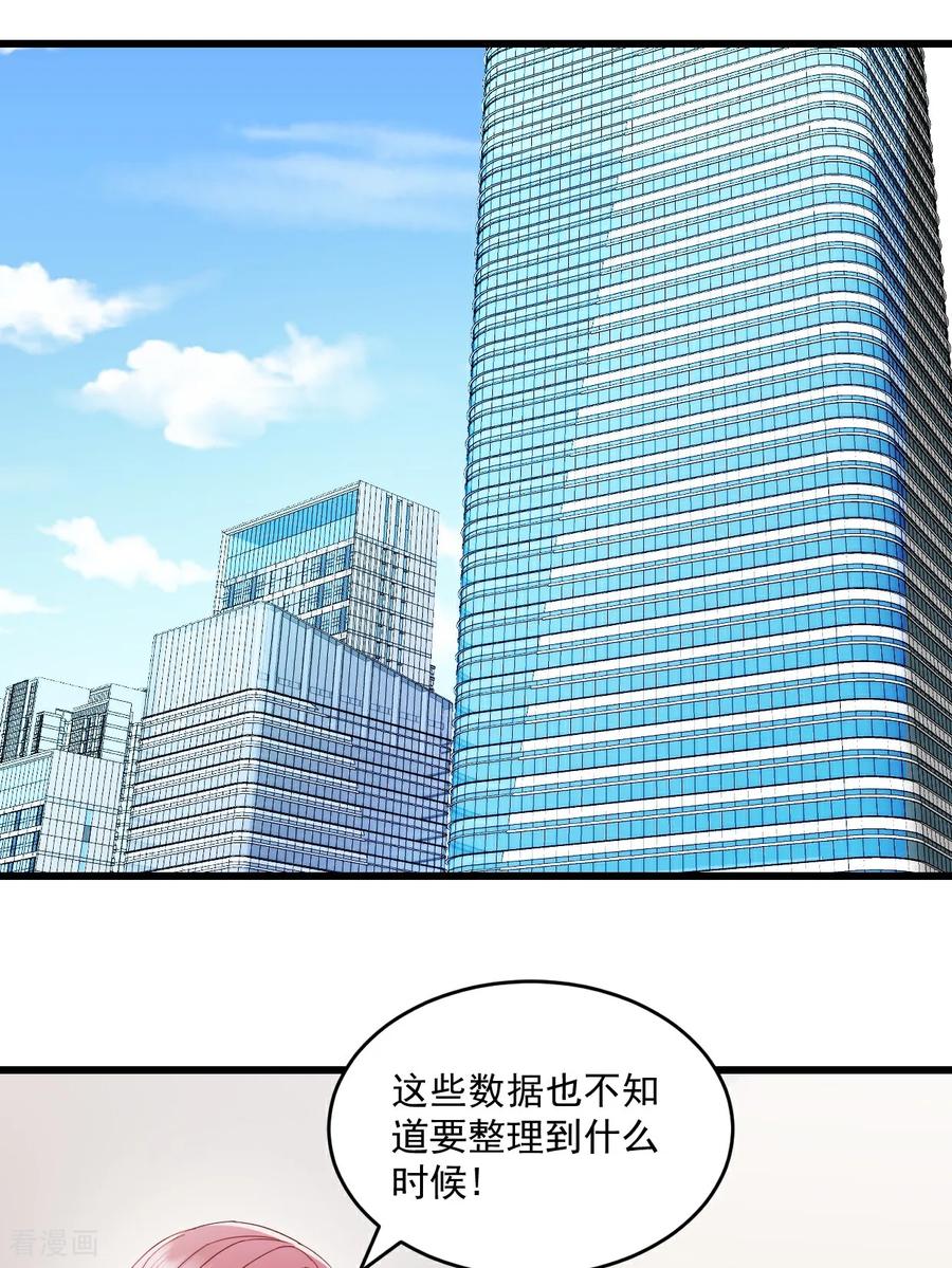 《强势宠爱：娇妻乖一点》第49话 你怎么在这 第10页