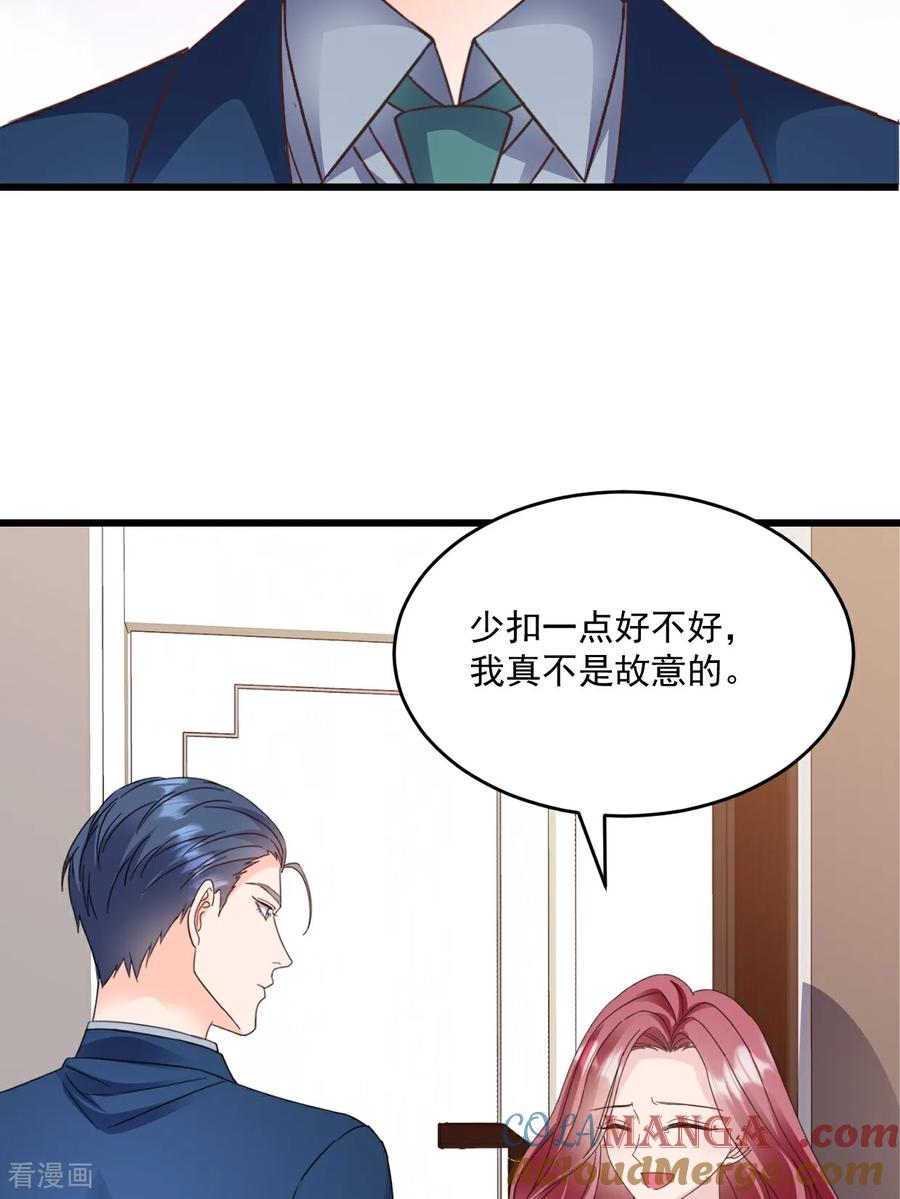 《强势宠爱：娇妻乖一点》第49话 你怎么在这 第5页
