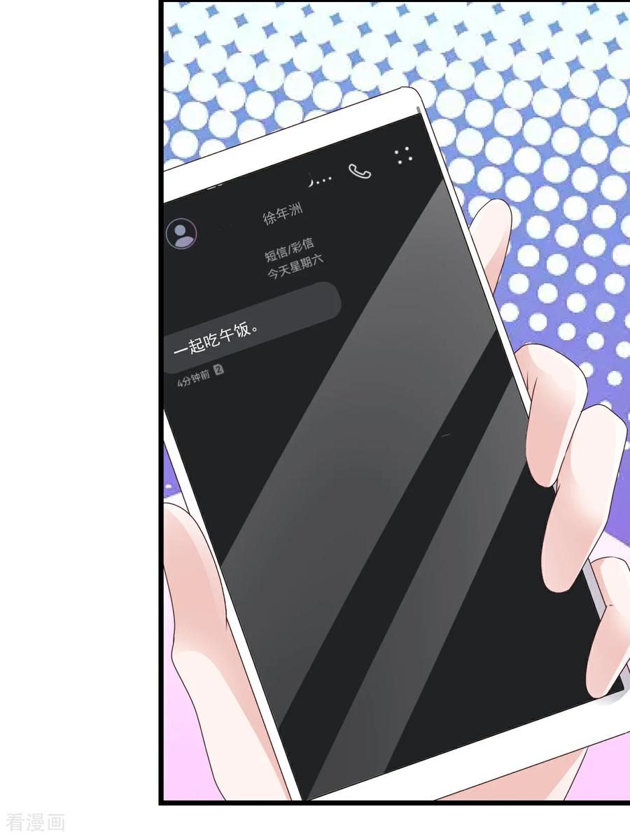 《强势宠爱：娇妻乖一点》第49话 你怎么在这 第14页