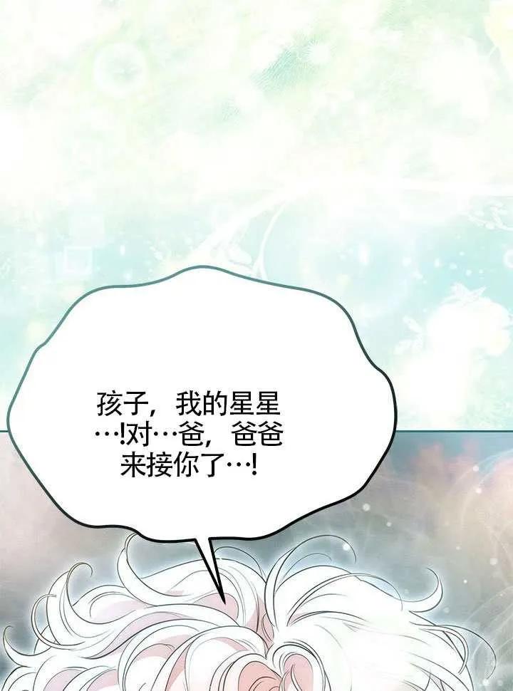 我拒绝了宠爱，为什么还要执着啊 第49话 第38页