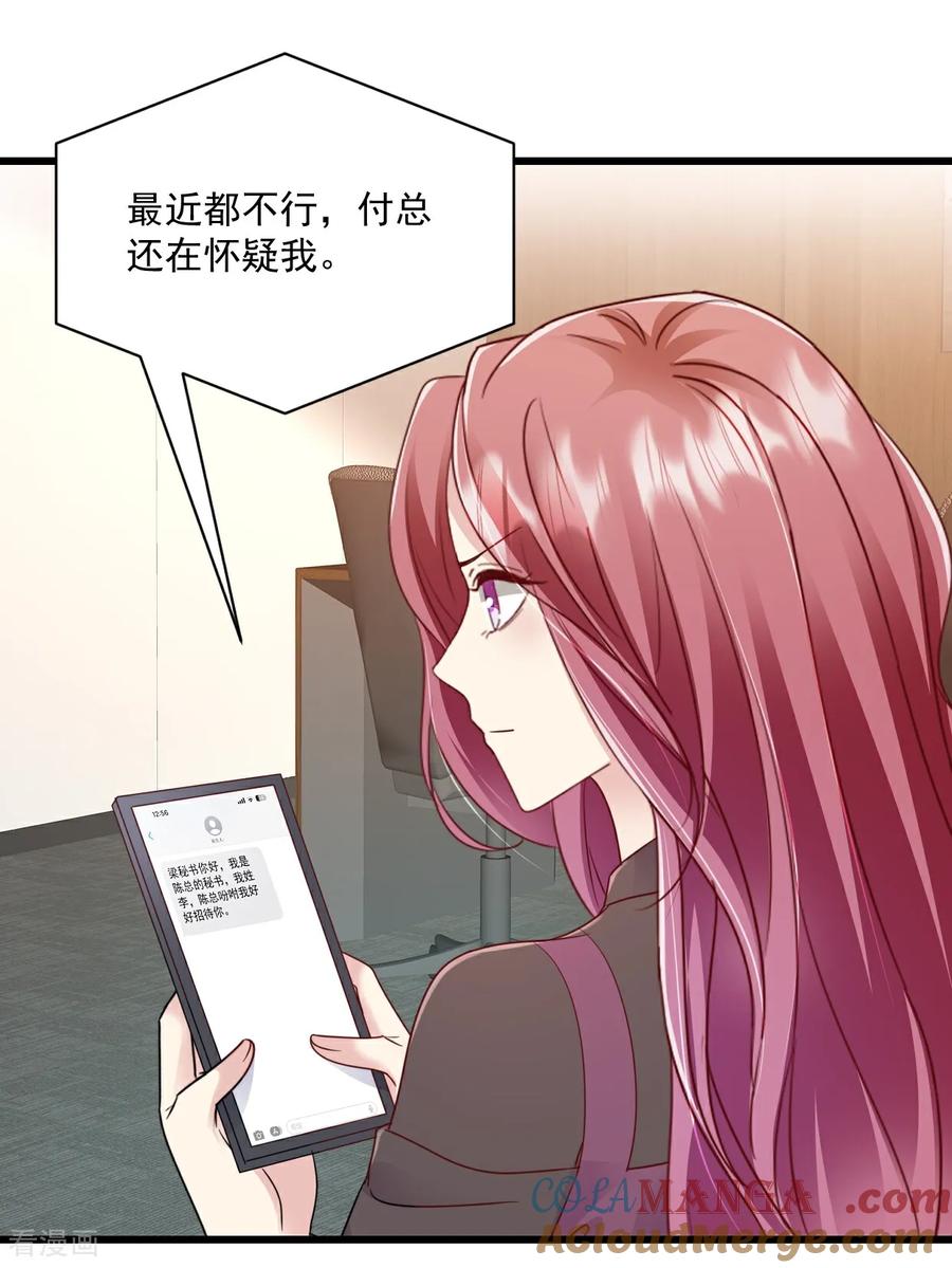 《强势宠爱：娇妻乖一点》第49话 你怎么在这 第15页