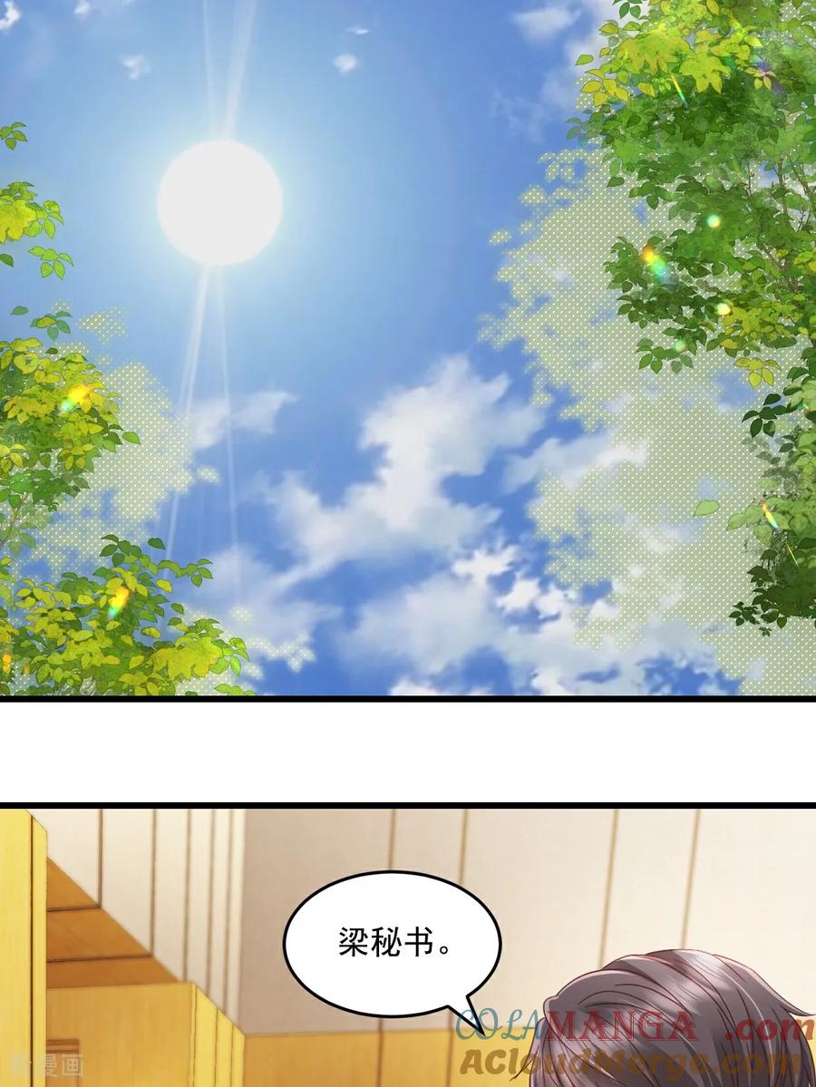 《强势宠爱：娇妻乖一点》第49话 你怎么在这 第25页