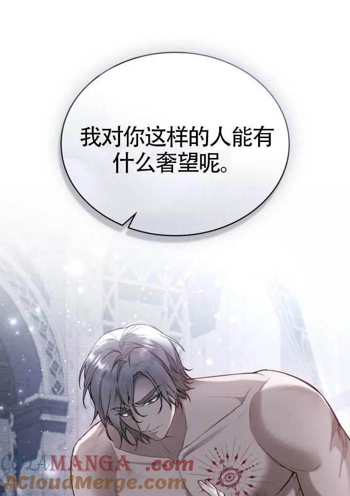 公主的卧室玩偶 第04话 第22页