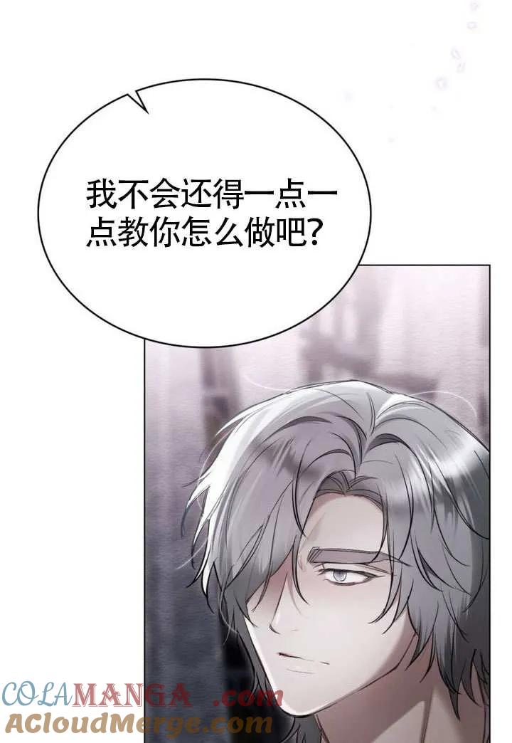 公主的卧室玩偶 第04话 第49页