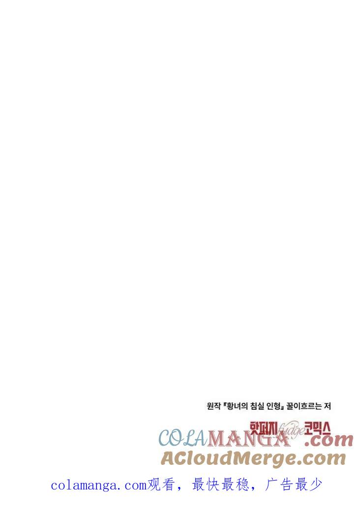 公主的卧室玩偶 第04话 第76页