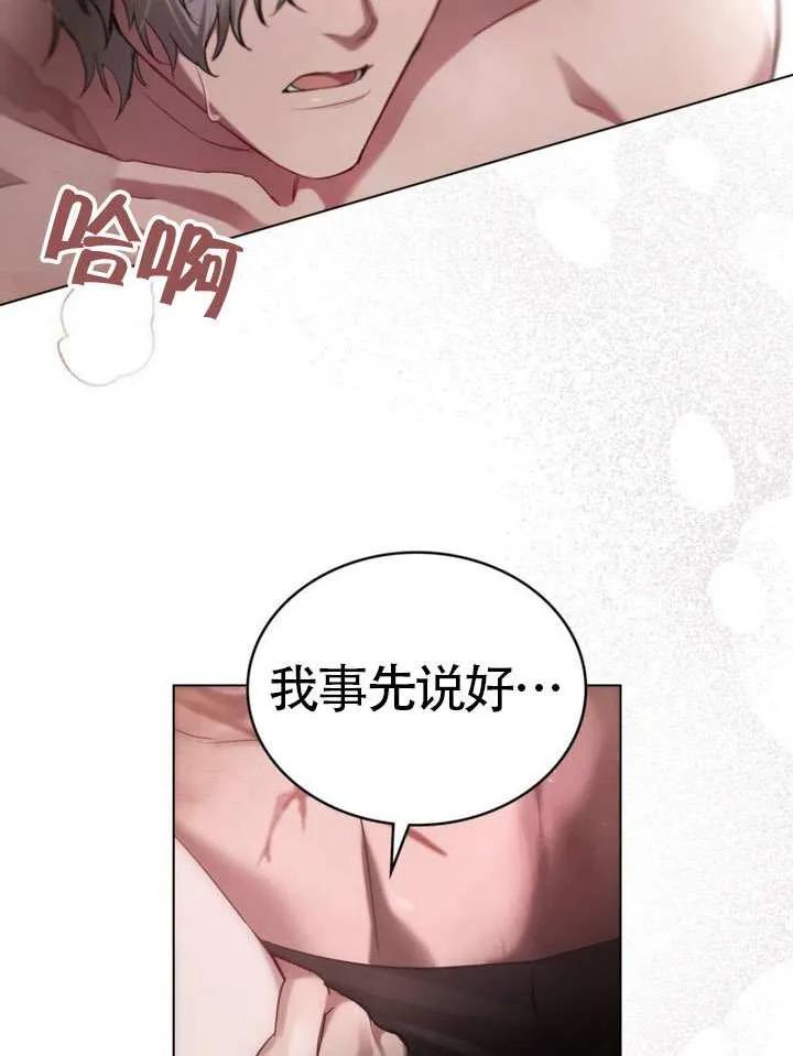 公主的卧室玩偶 第04话 第60页