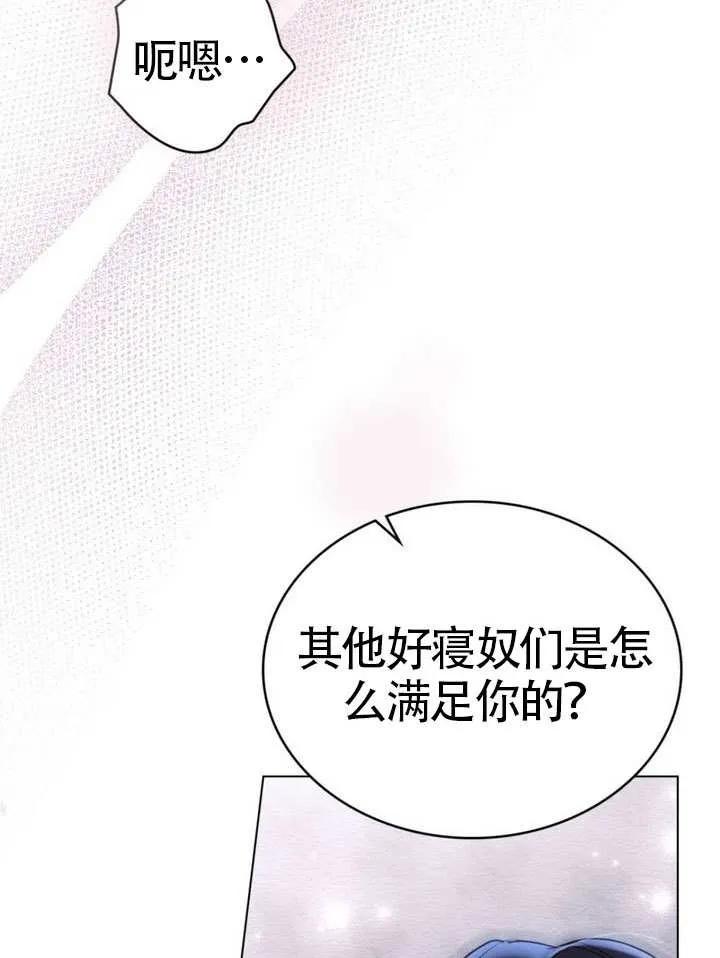 公主的卧室玩偶 第04话 第72页