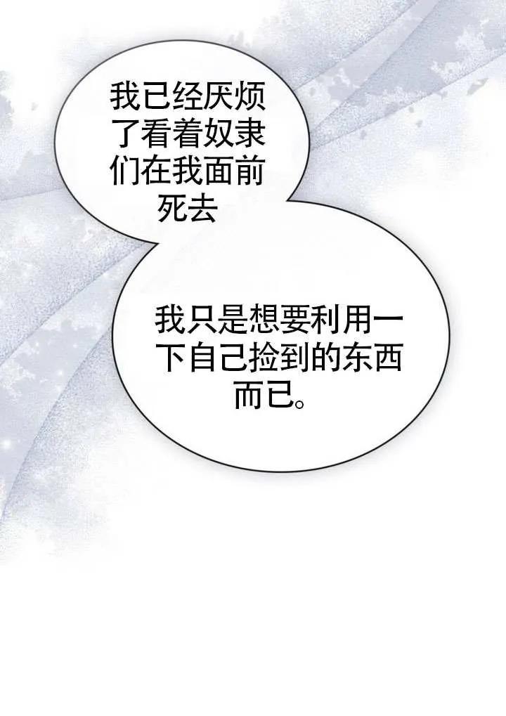 公主的卧室玩偶 第04话 第21页