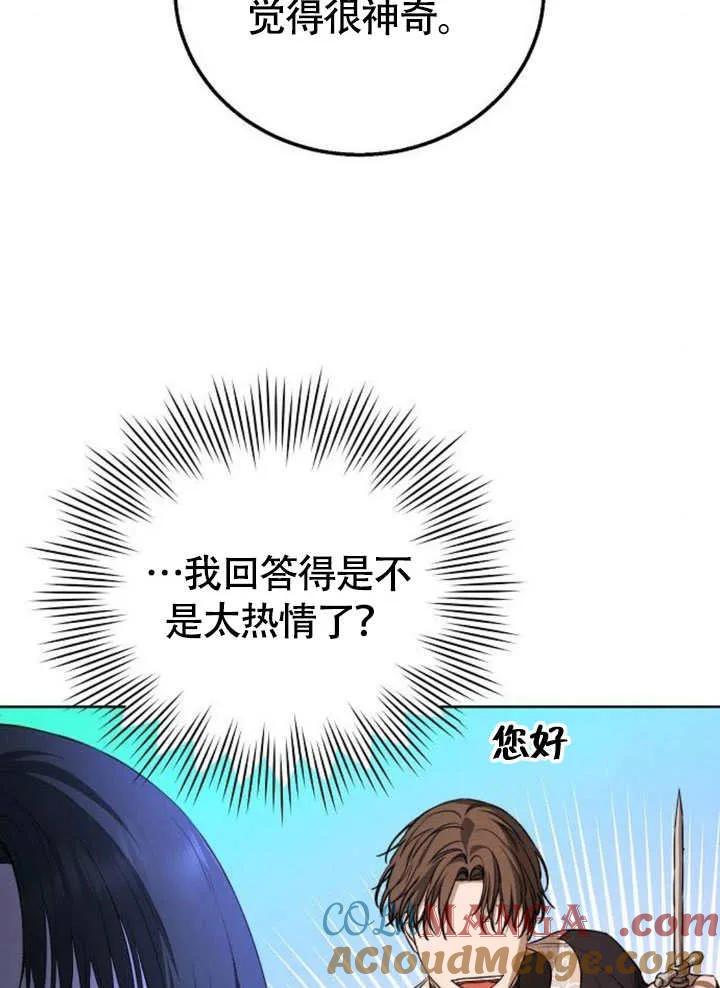 请教我欲望 - 第05话 - 第109张图