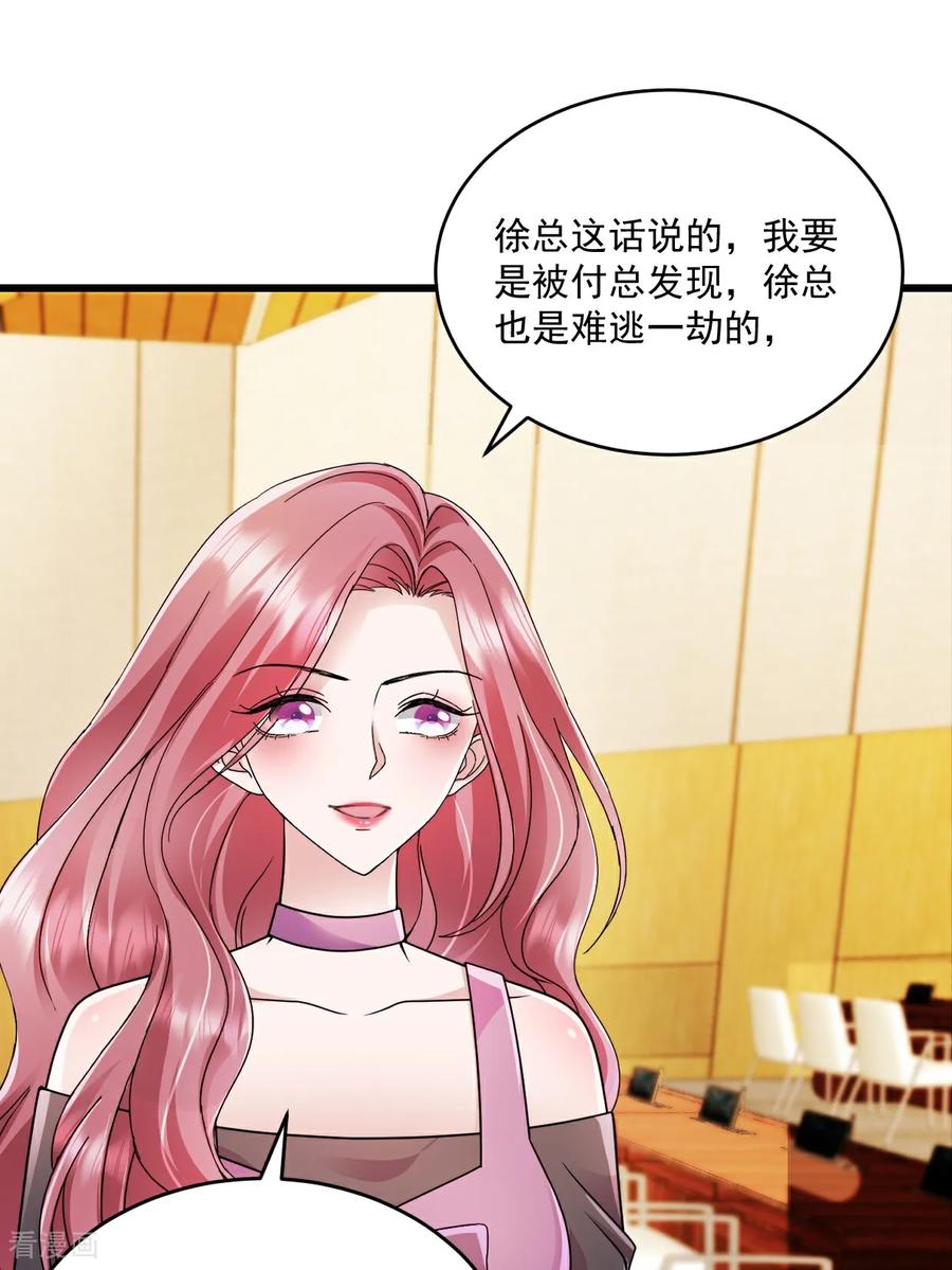 《强势宠爱：娇妻乖一点》第50话 我没答应他 第10页